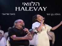 הילה בן דוד & בועז שרעבי & חיים שטרן - "הלוואי"