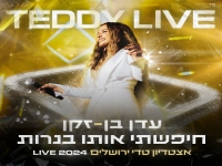 עדן בן זקן לייב דיאמונד טדי - "חיפשתי אותו בנרות"
