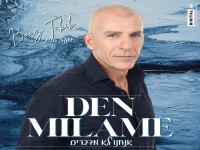 בועז טביב בקאבר מחודש - "Den Milame"