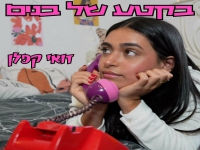זואי קפלן פורצת בסינגל בכורה - "בקטע של בנים"