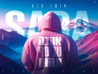 אושר סבה פורץ בסינגל בכורה - "אהבה על סף תהום"