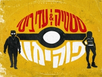 סטטיק & עדי ביטי בדואט - "פוקימון"