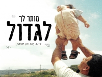 גיא בן שמעון בסינגל חדש - "מותר לך לגדול"