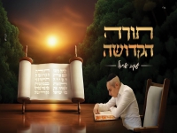 יעקב ישראל בקאבר מחודש - "תורה הקדושה"