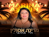 מרינה אסולין פורצת בסינגל בכורה - "היי אהובי"