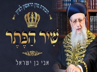 אבי בן ישראל בסינגל חדש - "שיר הכתר"