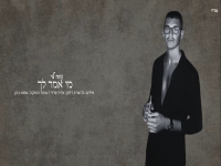 נווה לוי פורץ בסינגל בכורה - "מי אמר לך"