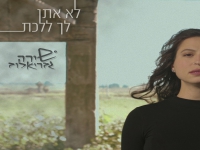 שירה גבריאלוב בסינגל חדש - "לא אתן לך ללכת"