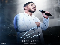 רפאל אלוש בגרסה מחודשת בצרפתית - "מזל"