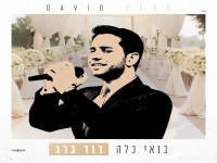 דוד ברג בקאבר מחודש - "בואי כלה"