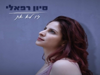 סיון רפאלי בסינגל חדש - "זו לא את"