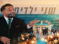 איציק אורלב בבלדת חופות מרגשת - "שני ילדים"