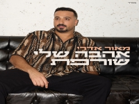 מאור אדרי בבלדת נשמה - "אהבה שלי שורפת"