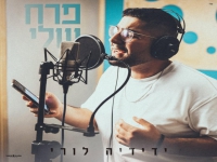 ידידיה לורי בקאבר מחודש - "פרח שלי"