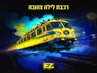 איזי שר לכבוד מכבי ת"א בכדורגל - "רכבת לילה צהובה"