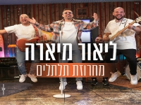 ליאור מיארה בחפלה - "מחרוזת תלתלים 2024"