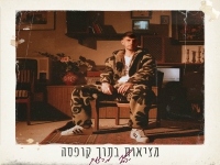 יהלי מרזוק בסינגל חדש - "מציאות בתוך קופסה"