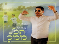 אבי מן בסינגל חדש - "הכל ממך"