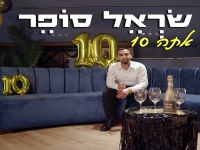 שראל סופר בסינגל חדש - "אתה 10"