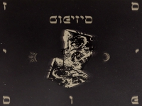 יקיר הלל בסינגל חדש - "סיזיפוס"