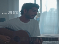דניאל מלחי בסינגל חדש - "לחזור אליו בלילה"