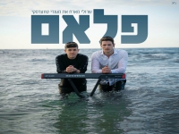 שרולי מארח את מענדי טווערסקי בדואט - "פלאם"