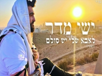 ישי מדר בקאבר מחודש - "לאבא שלי יש סולם"
