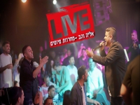 אליה והב לייב האנגר 11 - "מחרוזת פיוטים של השמחות"