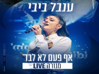 ענבל ביבי לייב היכל מנורה 2024 - "אף פעם לא לבד"