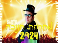 בריו שר לכבוד חג חנוכה - "מחרוזת חנוכה 2024"