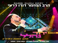 דודו דרעי מתוך המופע בארה''ב - "מחרוזת יחד נהלל"