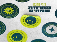 דודי בוזגלו בחפלה - "מחרוזת שמחים 2024"