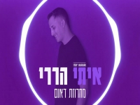 איתי הררי בקצב הדאנס - "מחרוזת דאנס 2025"