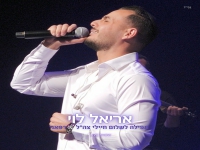 אריאל לוי לייב - "תפילה לשלום חיילי צה''ל & רפאני"