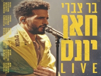בר צברי לייב רדינג 3 2024 - "חאן יונס"