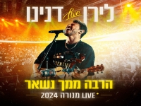 לירן דנינו לייב מנורה 2024 - "הרבה ממך נשאר"