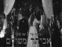 אביתר משולם במאשאפ "אהובה שלי & יפה בלבן"