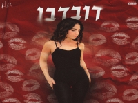 קלר בסינגל חדש - "דובדבן"