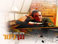 מיקו משה דרעי בסינגל חדש - "נגן כינור"