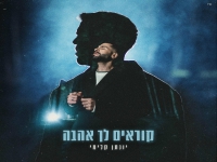 יונתן קלימי בבלדה מרגשת - "קוראים לך אהבה"