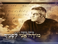 מיקו משה דרעי פורץ בסינגל בכורה - "מודה אני לפניך"
