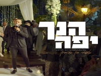אופיר בן אהרון בקאבר מחודש - "הנך יפה"