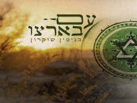 בנימין שוקרון בסינגל חדש - "עם בארצו"
