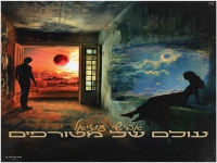 אבישי עוזיאל בסינגל חדש - "עולם של מטורפים"