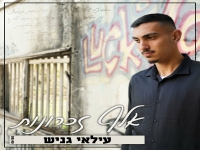 עילאי גניש בבלדה מרגשת - "אלף זכרונות"
