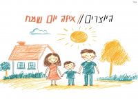 היוצרים בסינגל חדש - "איזה יום שמח"