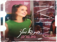 מיה סולימן בסינגל חדש - "בת של מלך"