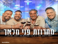 הפרויקט של רביבו & יואב יצחק - "מחרוזת פני מלאך"