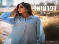הללי עוזרי בסינגל חדש - "רפרטואר"