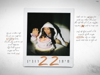 מיתר רובין בסינגל חדש - "22"